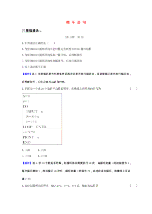 2021_2021学年高中数学第一章算法初步1.2.3循环语句课时素养评价含解析新人教A版必修.doc