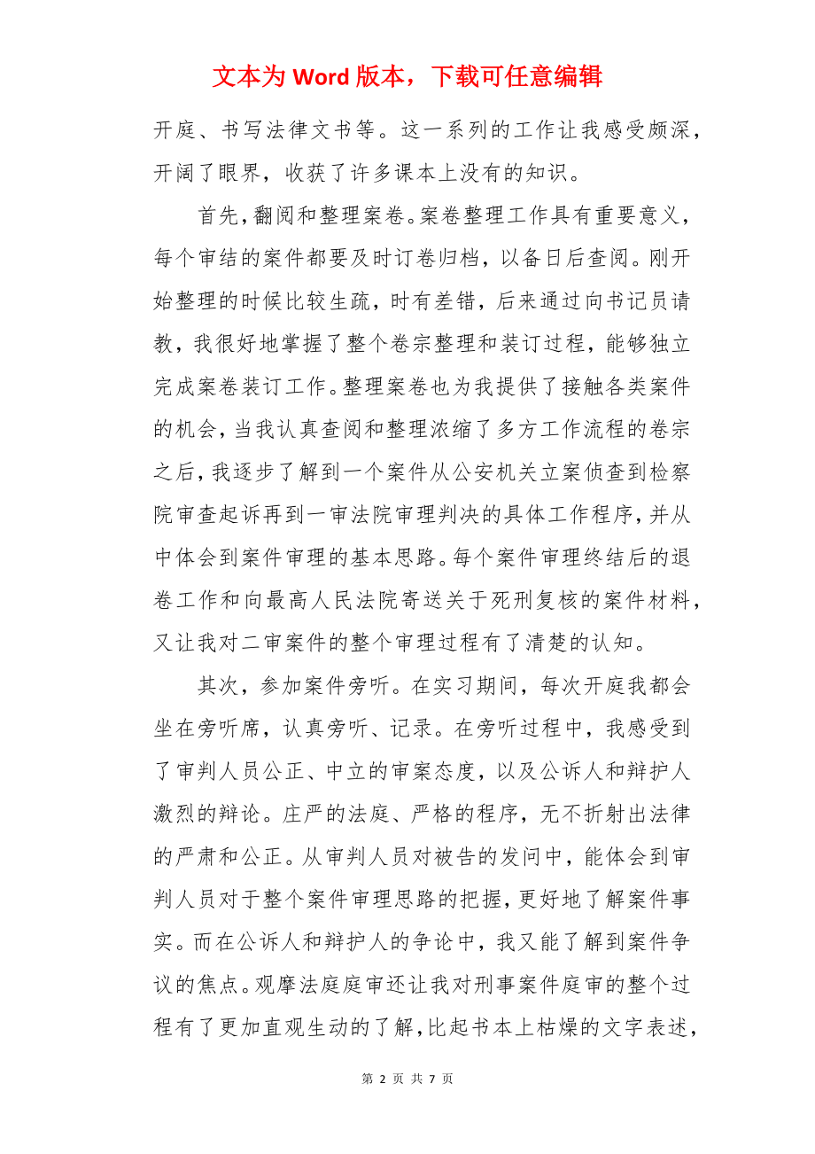 法律专业毕业生法院实习报告.docx_第2页