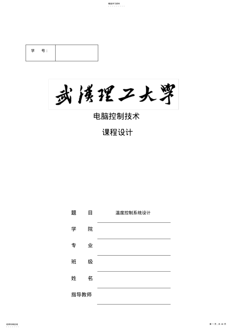 2022年温度控制系统设计 .pdf_第1页