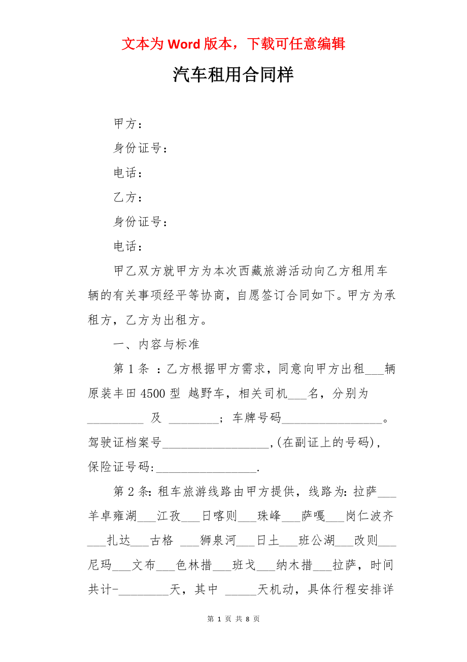 汽车租用合同样.docx_第1页