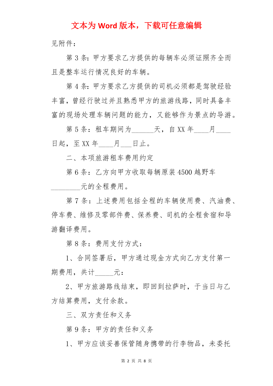 汽车租用合同样.docx_第2页