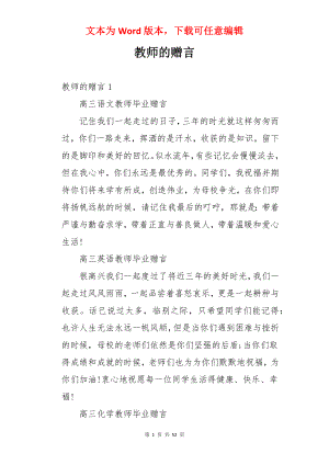 教师的赠言.docx