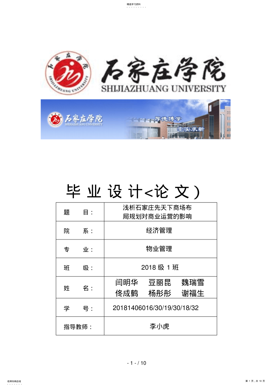 2022年浅析石家庄先天下商场布局计划对商业运营的影响 .pdf_第1页