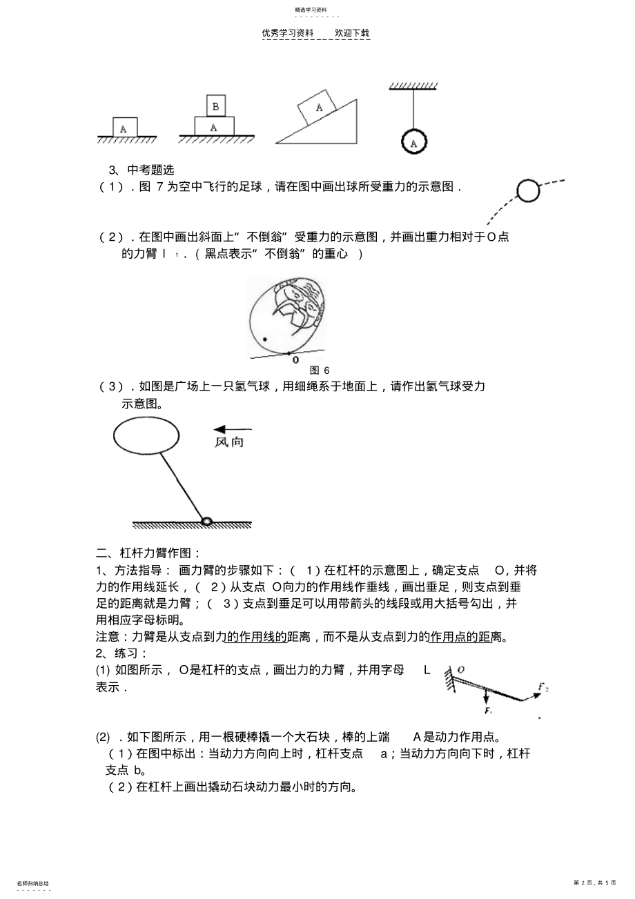 2022年中考物理第二轮复习学案专题力学作图专题 .pdf_第2页