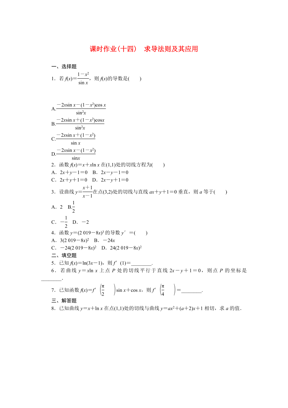 2021_2021学年新教材高中数学第六章导数及其应用6.1.4求导法则及其应用课时作业含解析新人教B版选择性必修第三册.doc_第1页