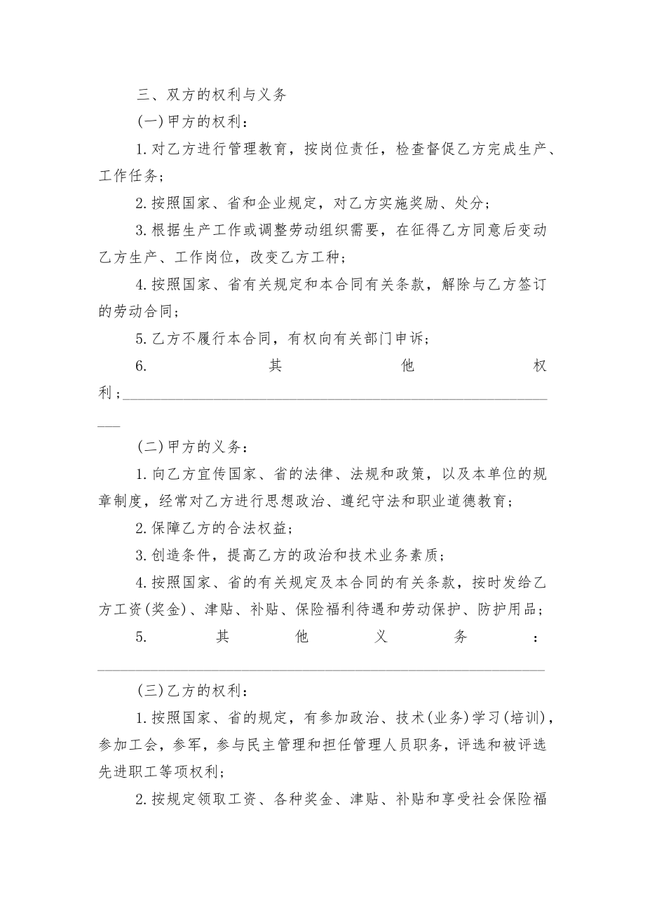 吉林省劳动标准版合同协议标准范文通用参考模板可修改打印.docx_第2页