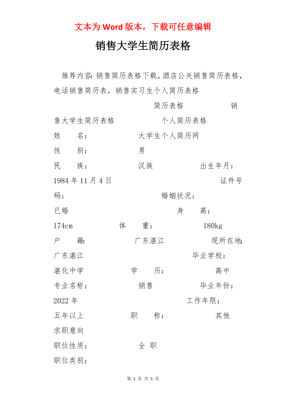 销售大学生简历表格.docx_第1页