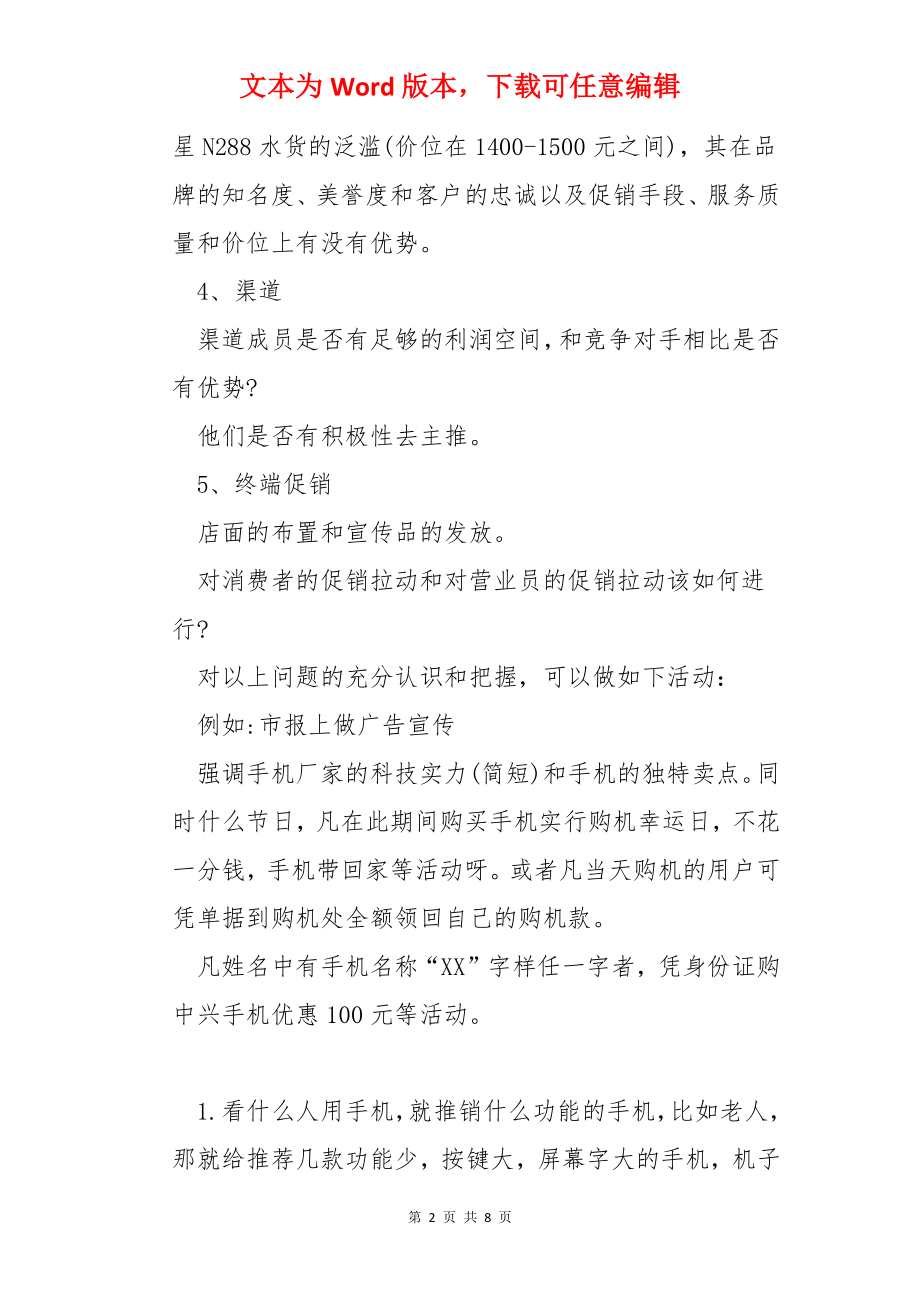 手机销售技巧和话术.docx_第2页