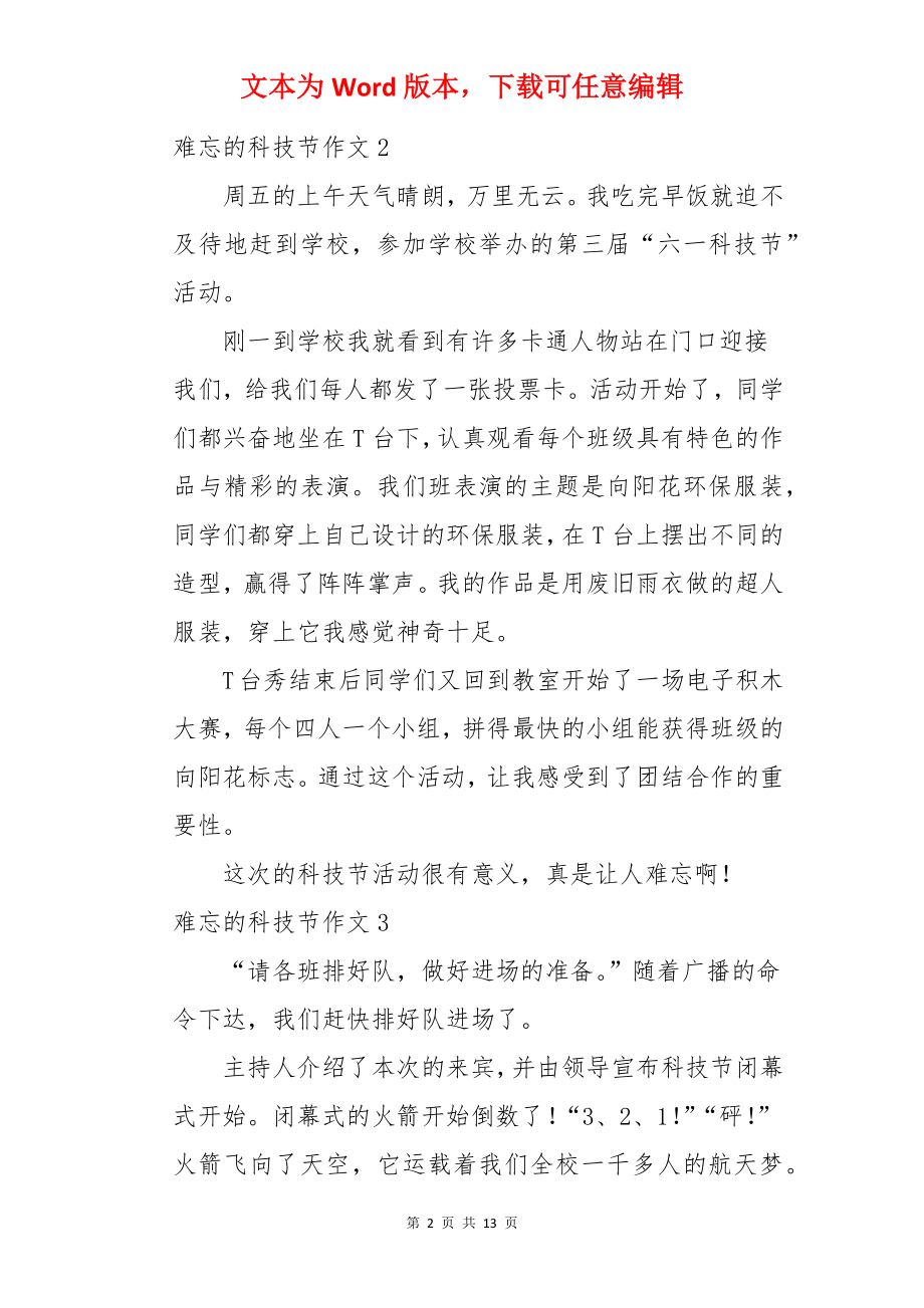 难忘的科技节作文.docx_第2页