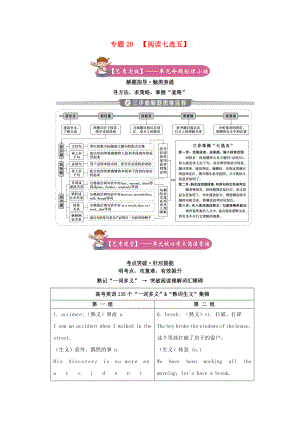 2021届高考英语二轮复习备考专项冲刺专题20阅读七选五一含解析.doc