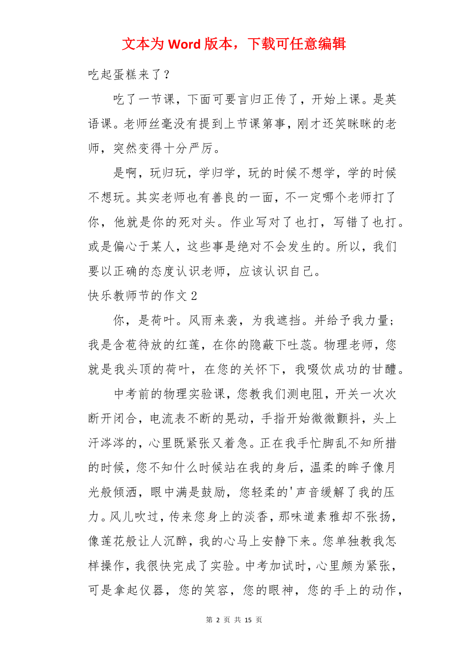 快乐教师节的作文.docx_第2页