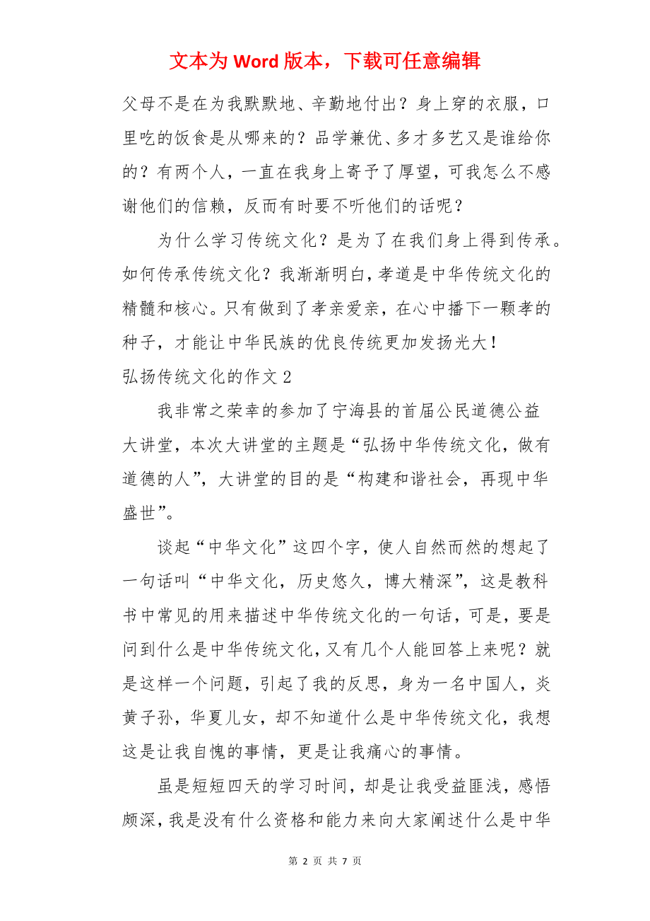 弘扬传统文化的作文.docx_第2页