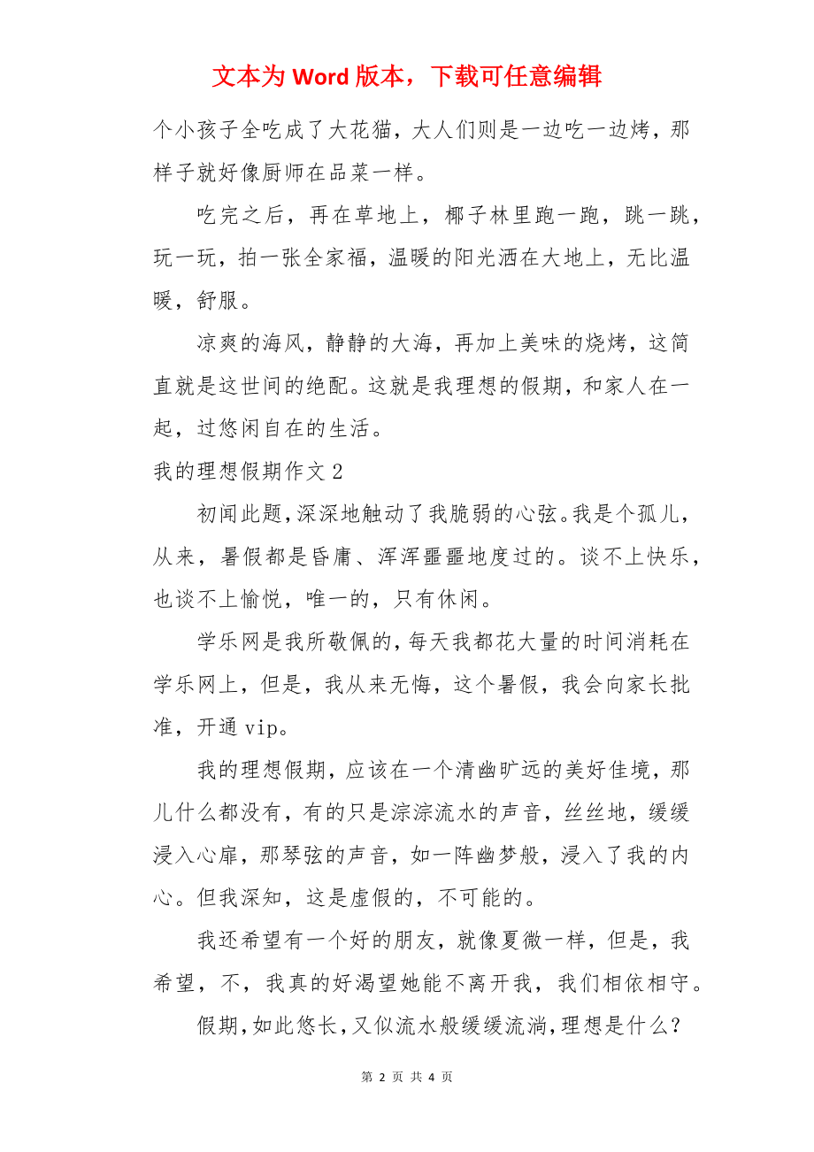 我的理想假期作文.docx_第2页