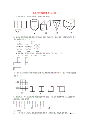 2021年春九年级数学下册 3.3 由三视图描述几何体课时训练 （新版）浙教版.doc