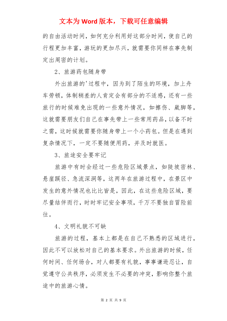 公司国庆节放假通告.docx_第2页