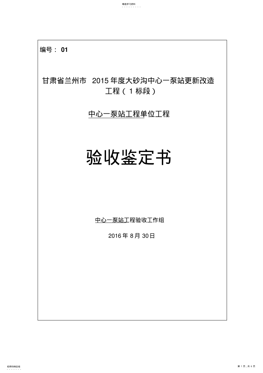 2022年泵站工程单位验收鉴定书 .pdf_第1页