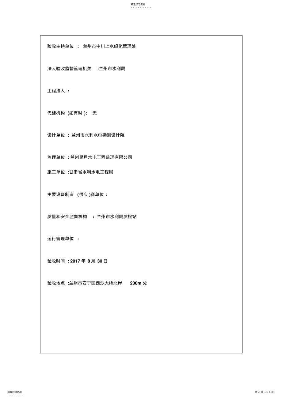 2022年泵站工程单位验收鉴定书 .pdf_第2页