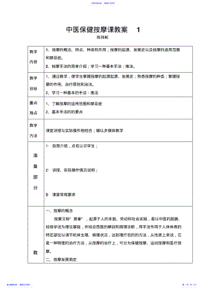 2022年中医保健按摩课教案 .pdf