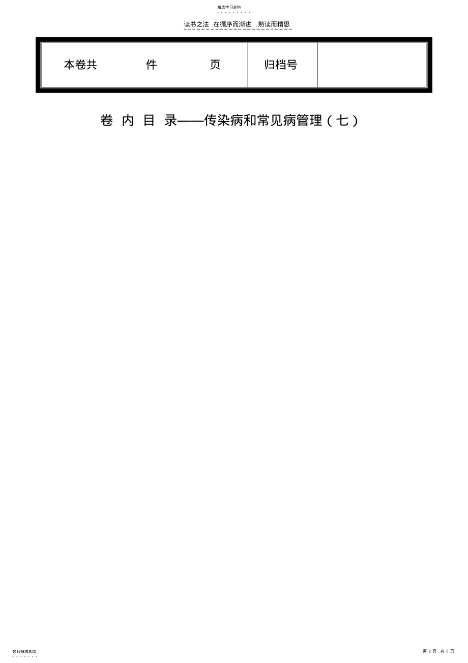 2022年中小学校和幼儿园传染病常见病管理管理 .pdf_第2页