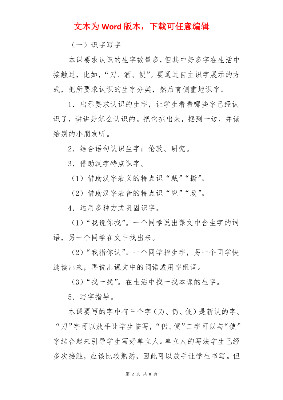 二年级语文《邮票齿孔的故事》教学设计.docx_第2页