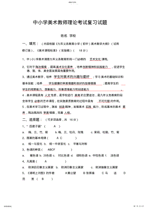 2022年中小学美术教师理论考试复习试题 .pdf