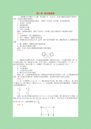 2021_2021高中数学第三章概率章末检测卷课时作业含解析北师大版必修.doc