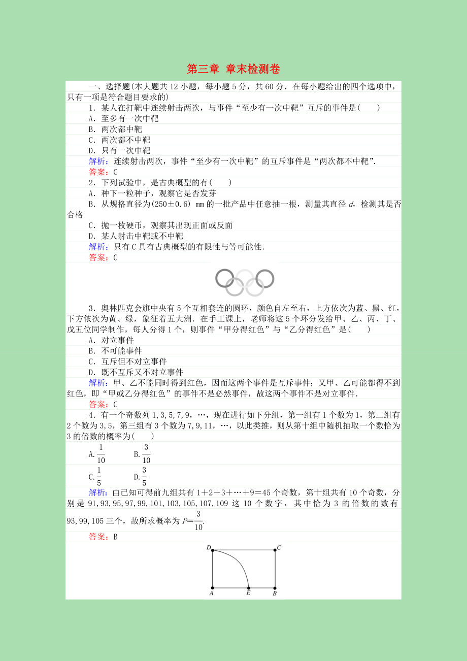 2021_2021高中数学第三章概率章末检测卷课时作业含解析北师大版必修.doc_第1页