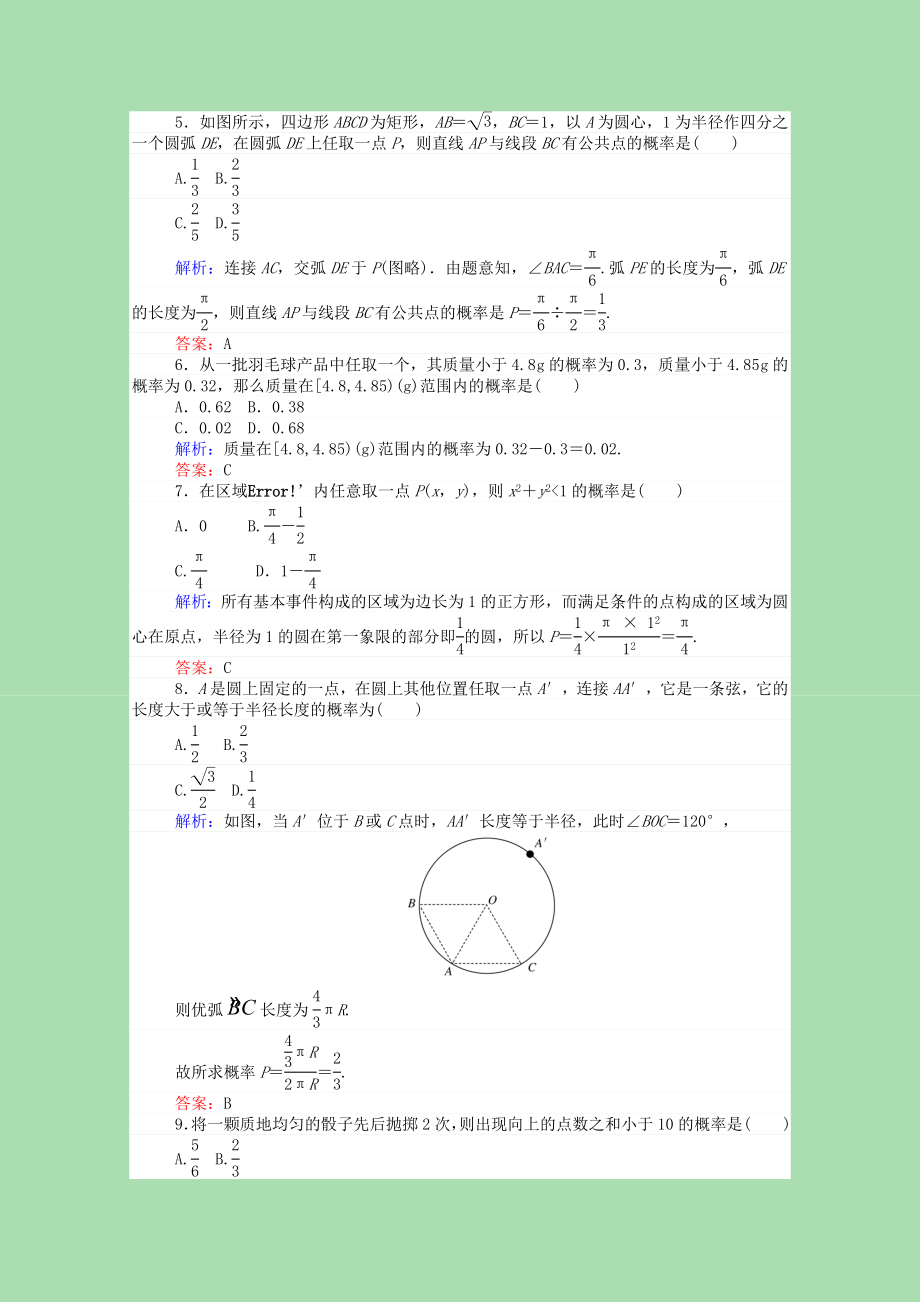 2021_2021高中数学第三章概率章末检测卷课时作业含解析北师大版必修.doc_第2页