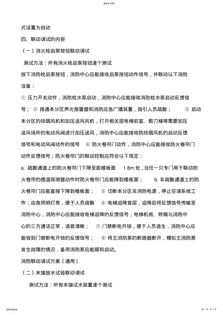 2022年消防联动测试方案 .pdf_第2页