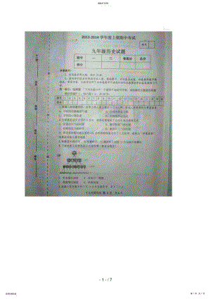 2022年河南省太康县届九级上学期期中考试历史试题 .pdf