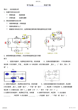 2022年中考电学知识点及典型例题 .pdf