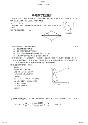 2022年中考数学试题四边形 .pdf