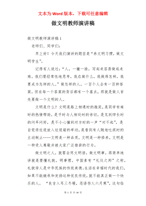 做文明教师演讲稿.docx