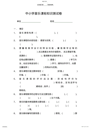 2022年中小学音乐课程标准试题 .pdf