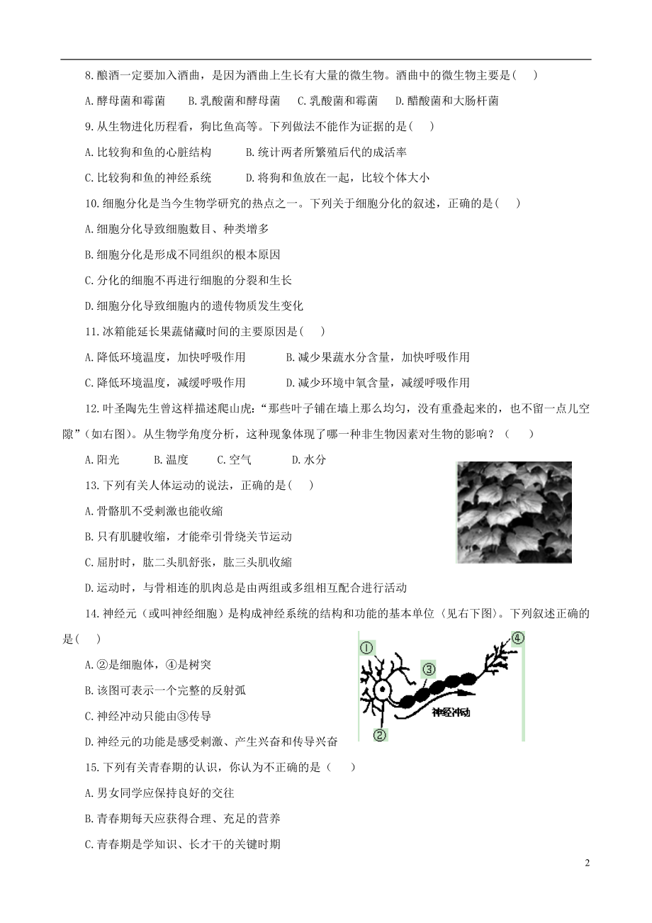 2021年初中生物学业水平模拟考试14.doc_第2页