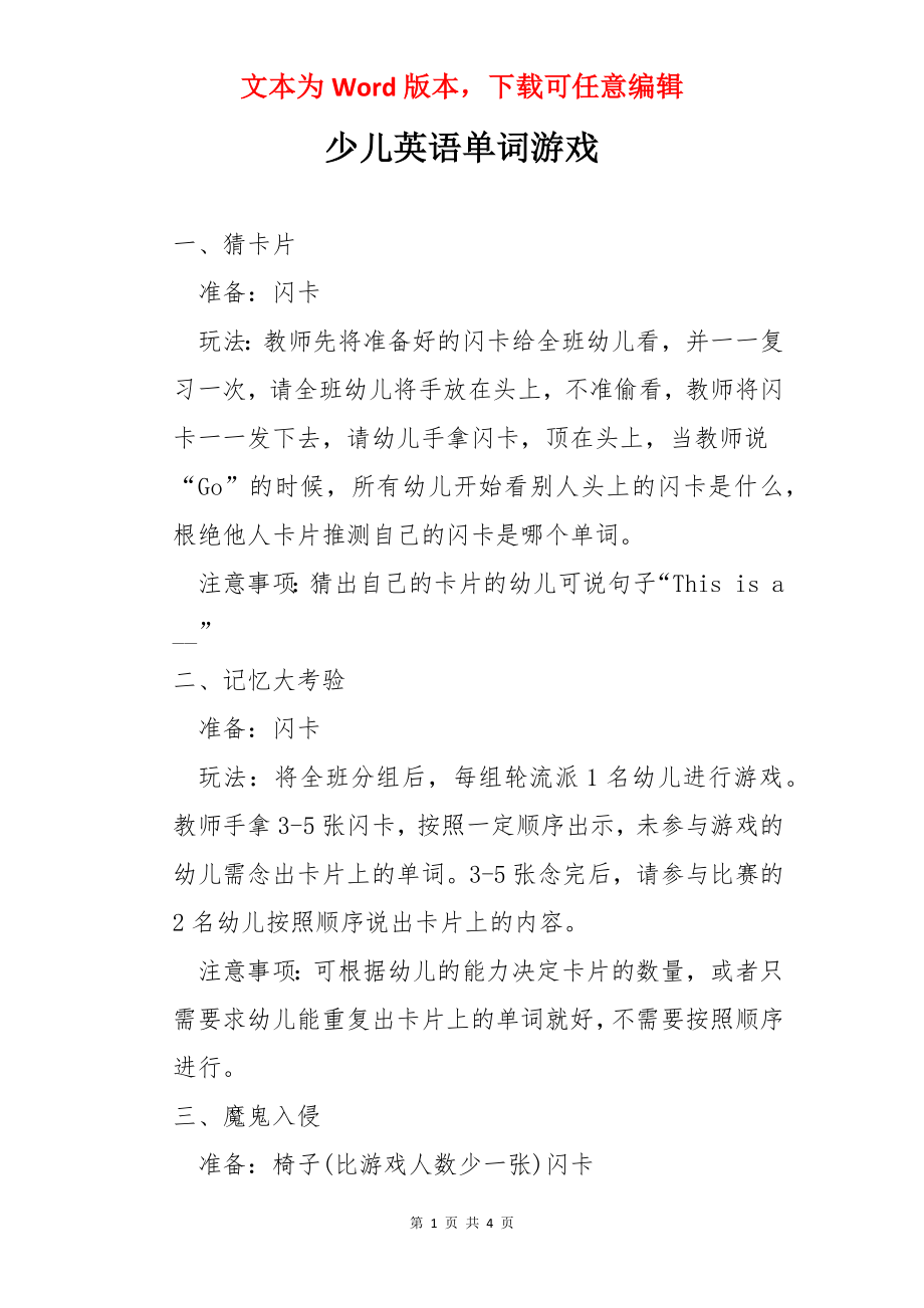 少儿英语单词游戏.docx_第1页