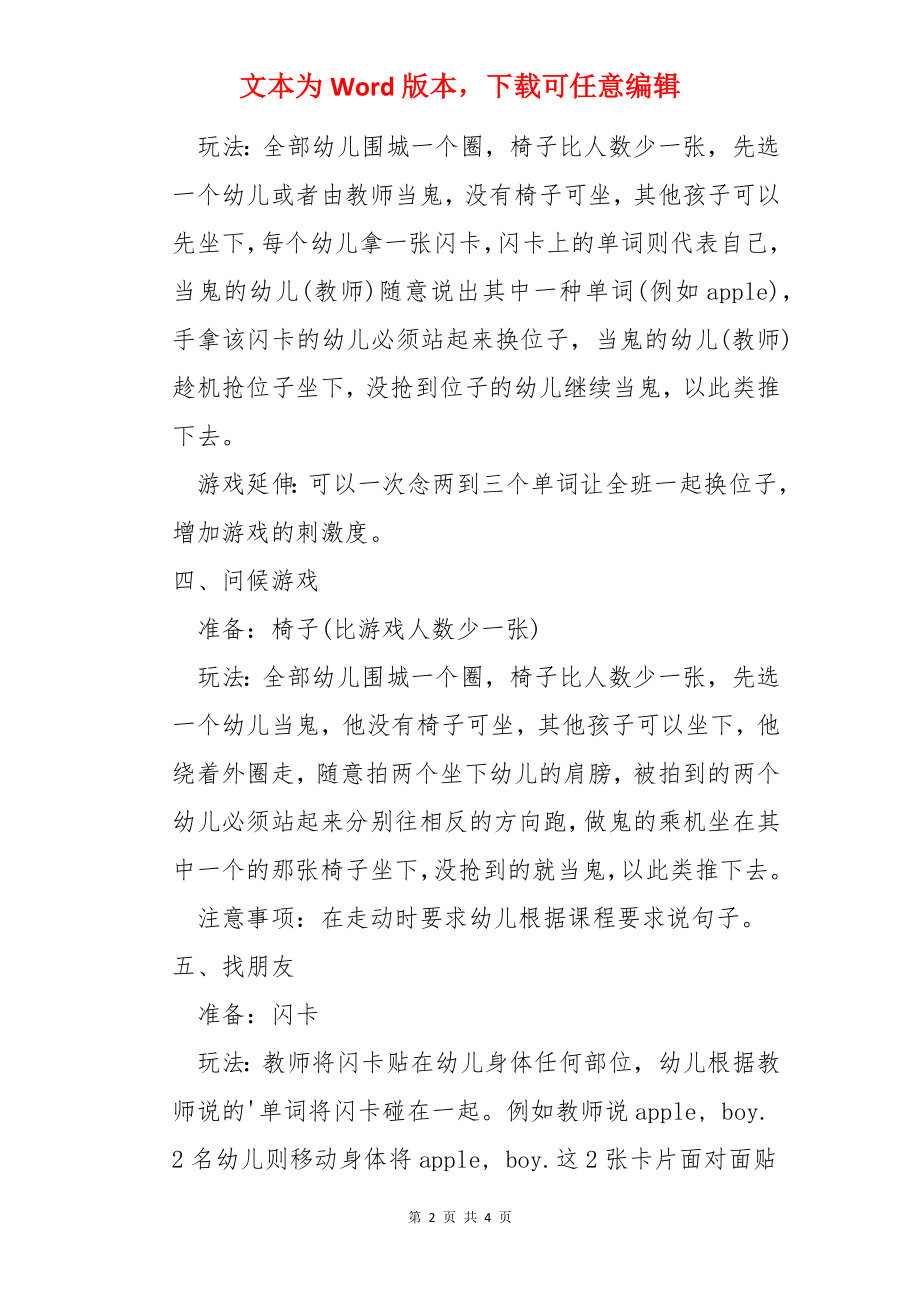 少儿英语单词游戏.docx_第2页