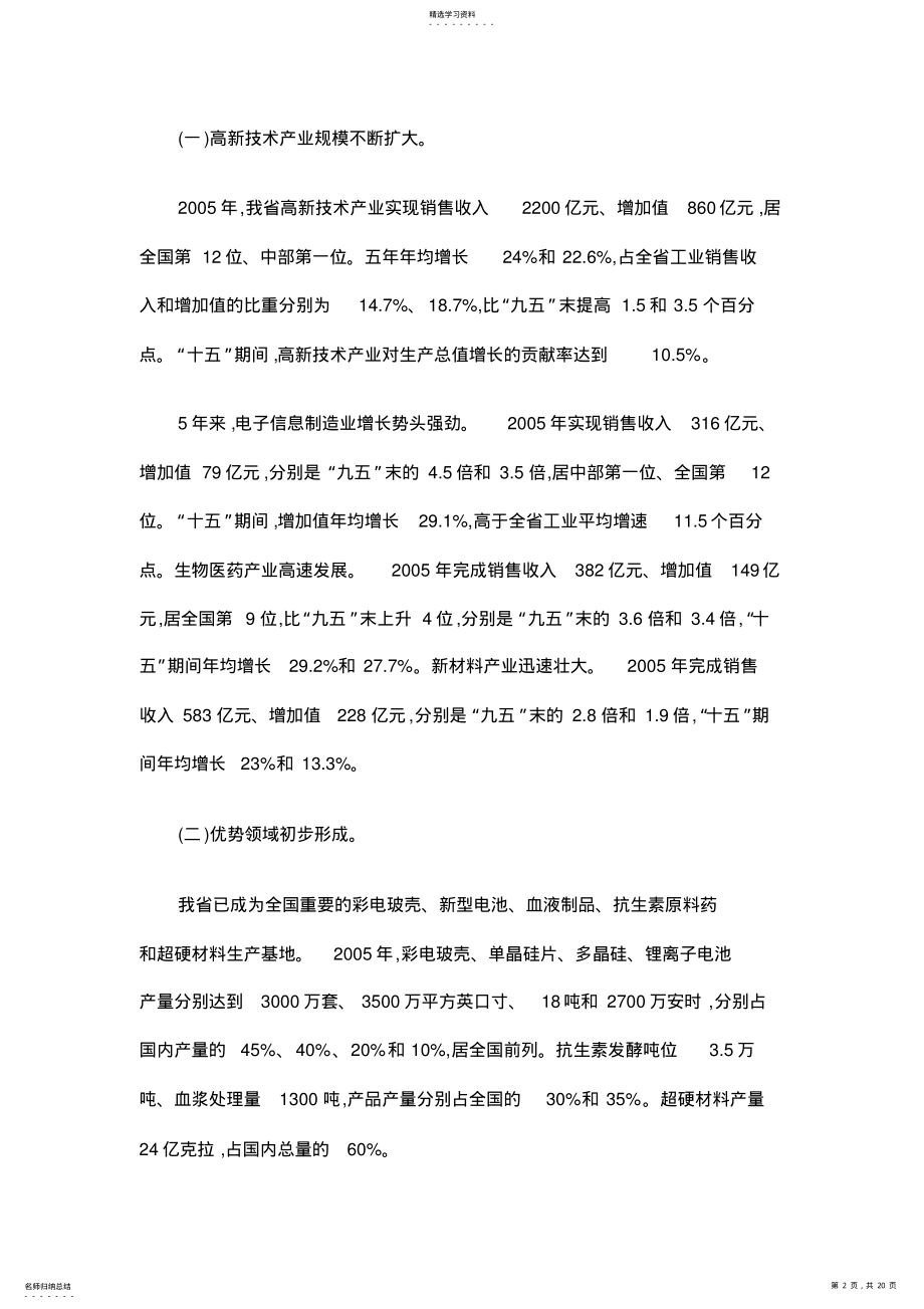 2022年河南“十一五”高新技术产业发展规划 .pdf_第2页