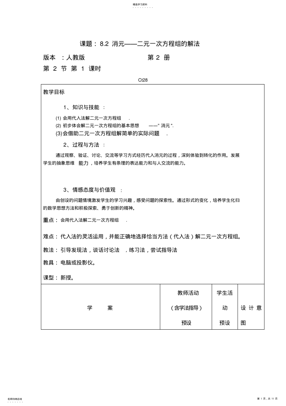 2022年消元二元一次方程组的解法 .pdf_第1页