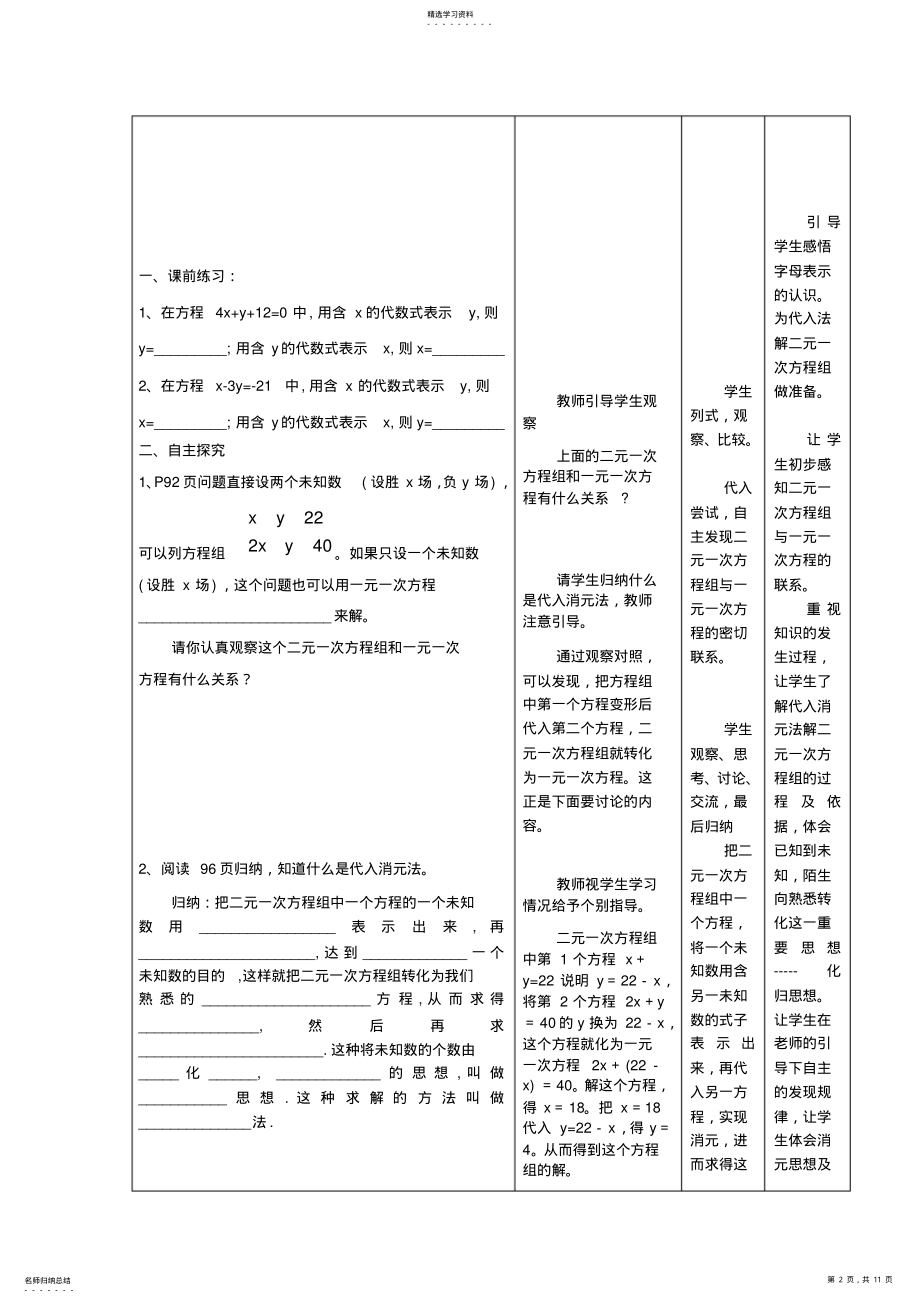 2022年消元二元一次方程组的解法 .pdf_第2页