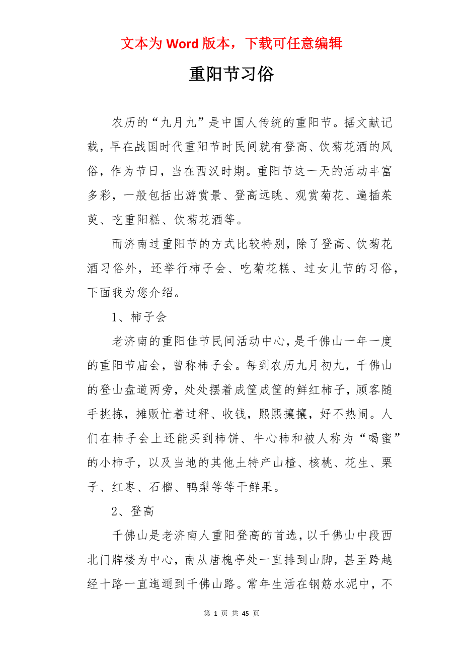 重阳节习俗.docx_第1页