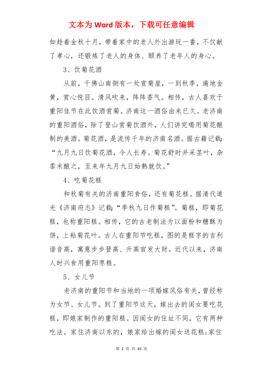 重阳节习俗.docx_第2页