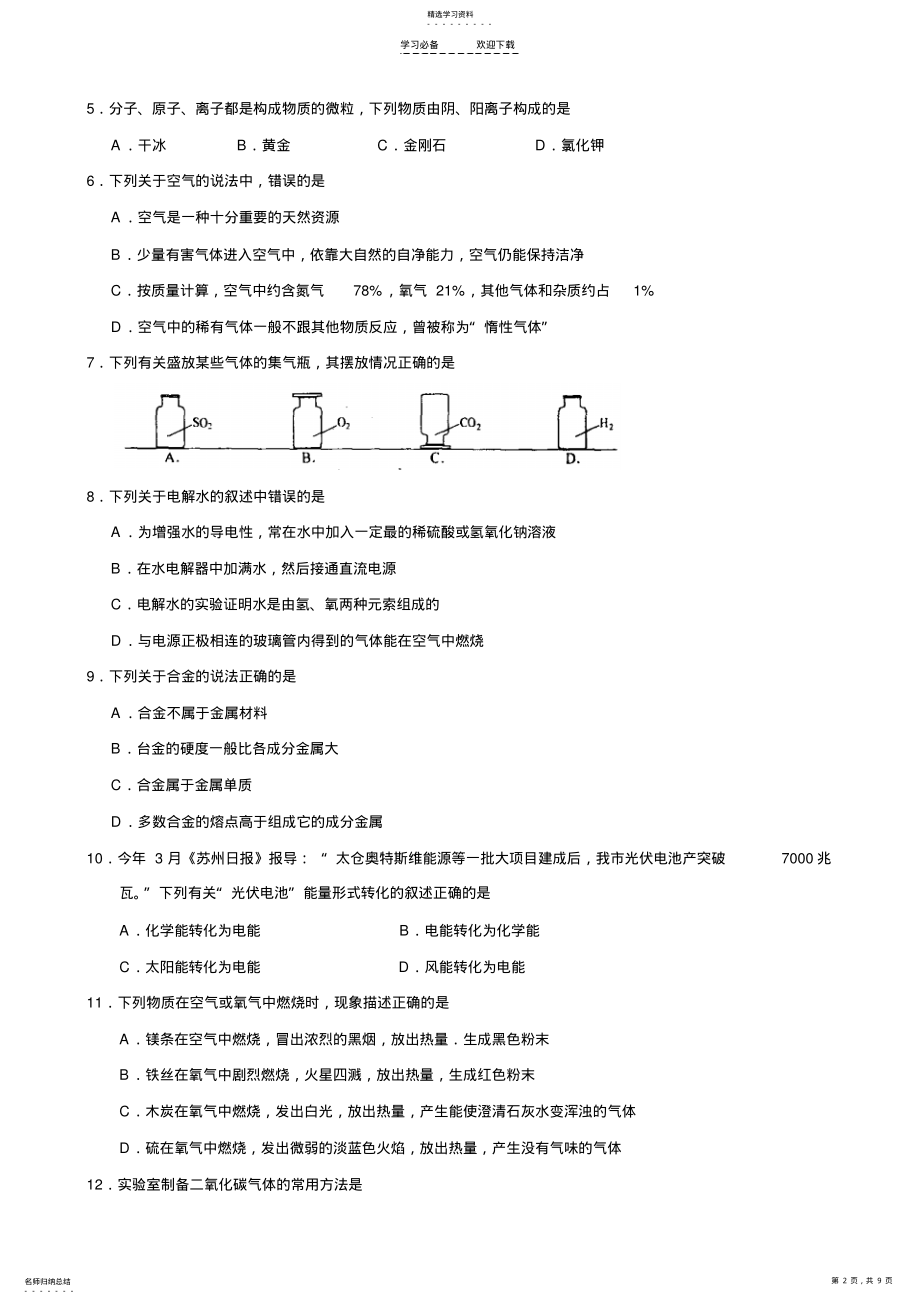 2022年中考试题 .pdf_第2页