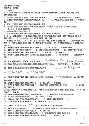 2022年混凝土结构设计原理复习资料 .pdf