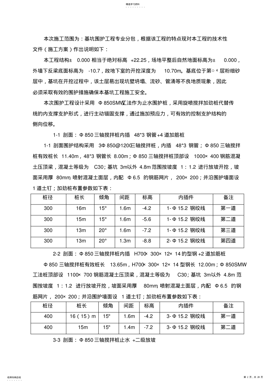 2022年深基坑工法桩与加劲桩围护土方开挖施工技术方案 .pdf_第2页