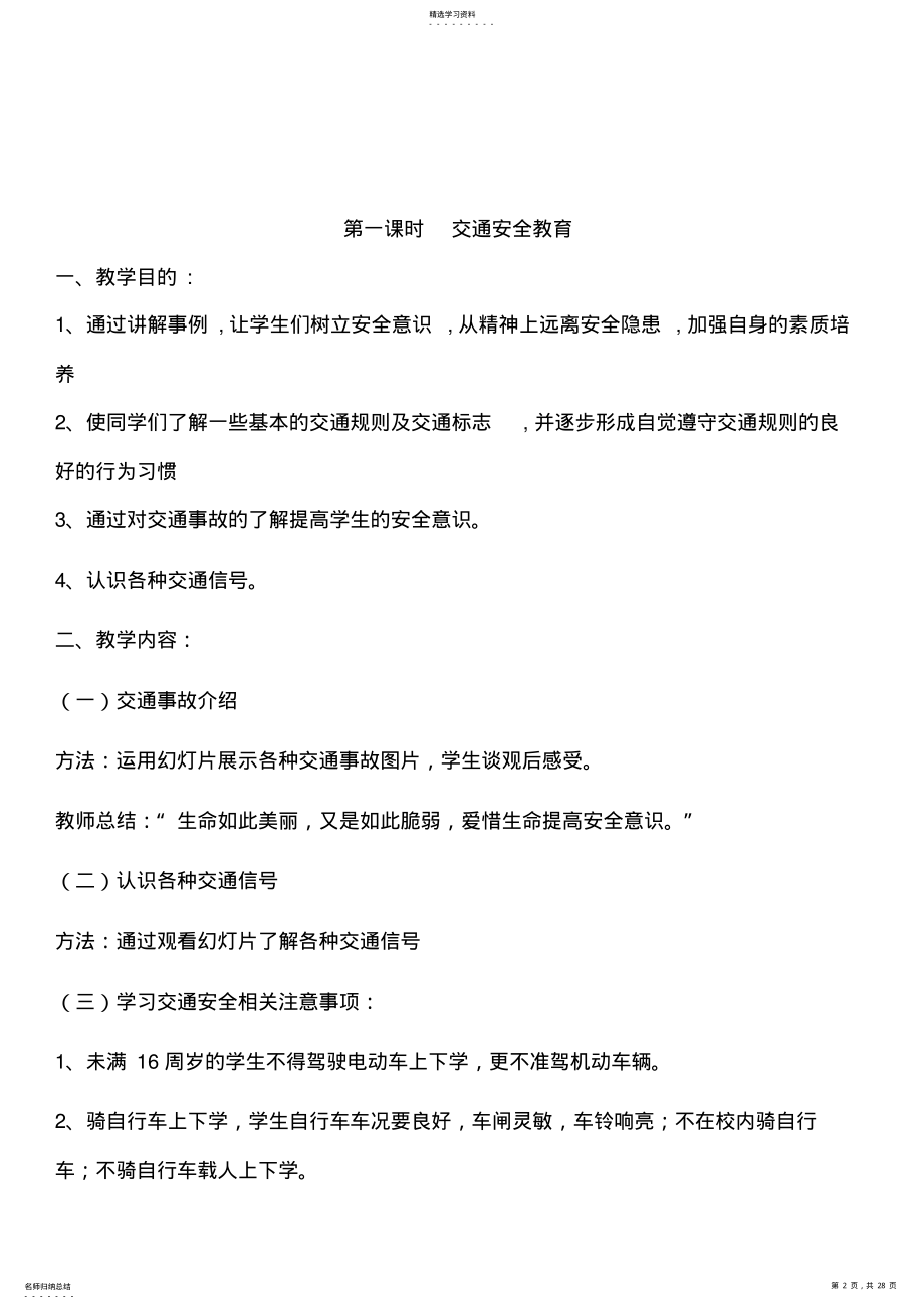 2022年中学生安全教育教案大全2 .pdf_第2页