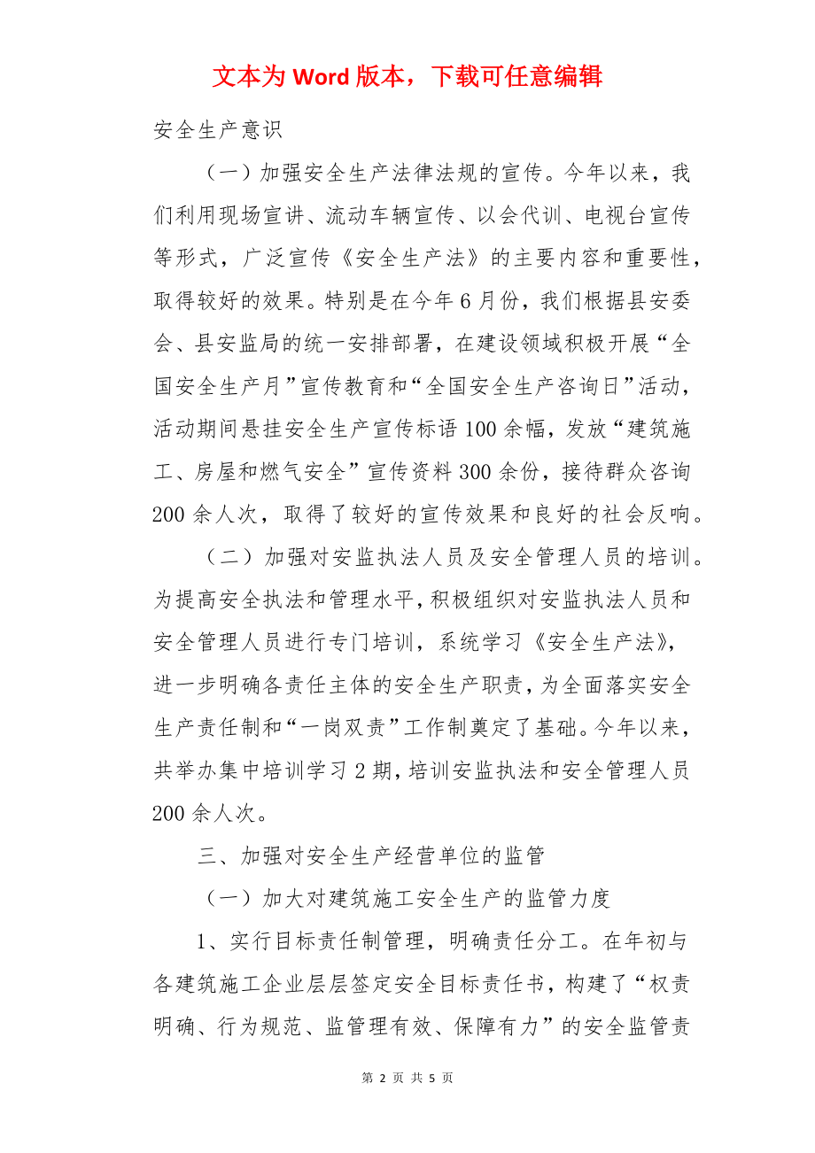 落实安全生产法迎检汇报.docx_第2页