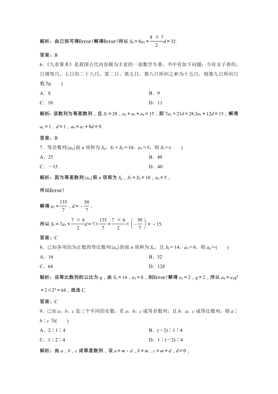 2021_2021学年高中数学第二章数列单元综合检测课时跟踪训练含解析新人教A版必修.doc_第2页