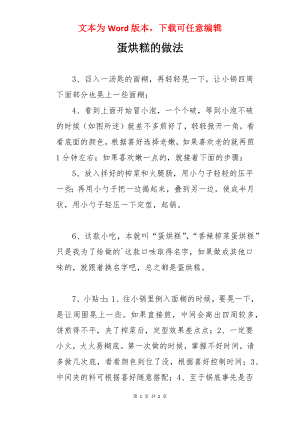 蛋烘糕的做法.docx