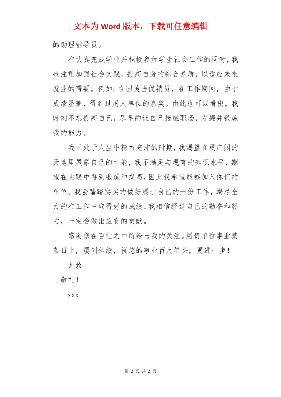 生物技术专业本科毕业生的求职信.docx_第2页